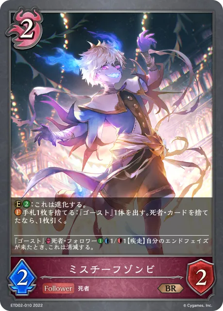 ミスチーフゾンビ