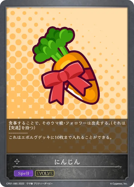 にんじん
