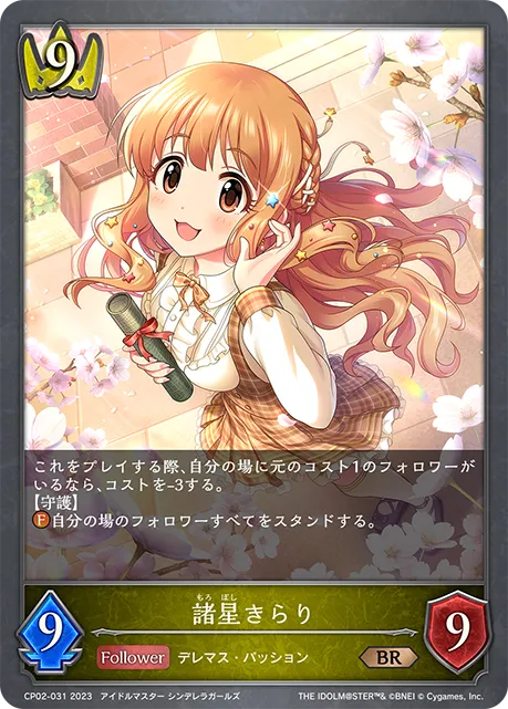 諸星きらり