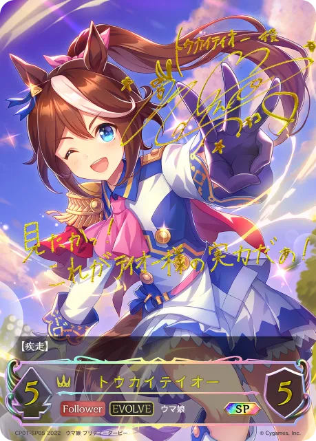 トウカイテイオー