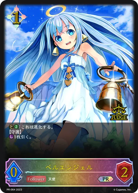 ベルエンジェル
