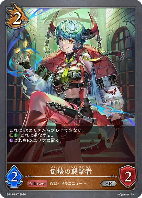 倒壊の襲撃者