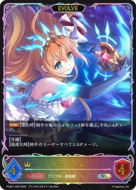 ペコリーヌ