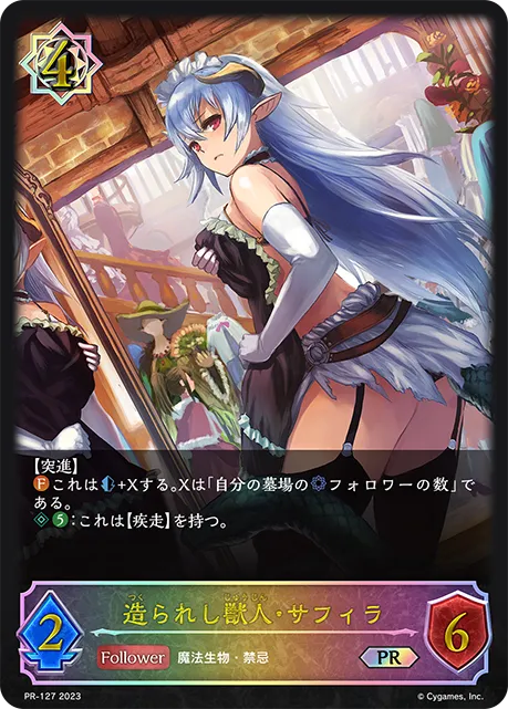 造られし獣人・サフィラ