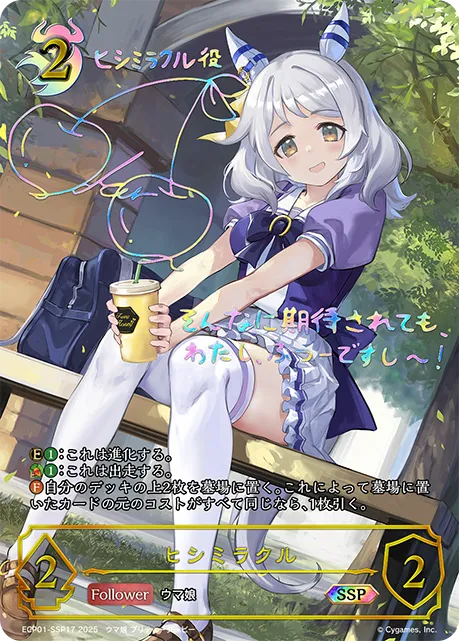 ヒシミラクル