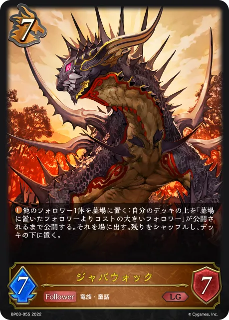ジャバウォック
