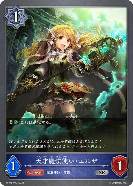 天才魔法使い・エルザ