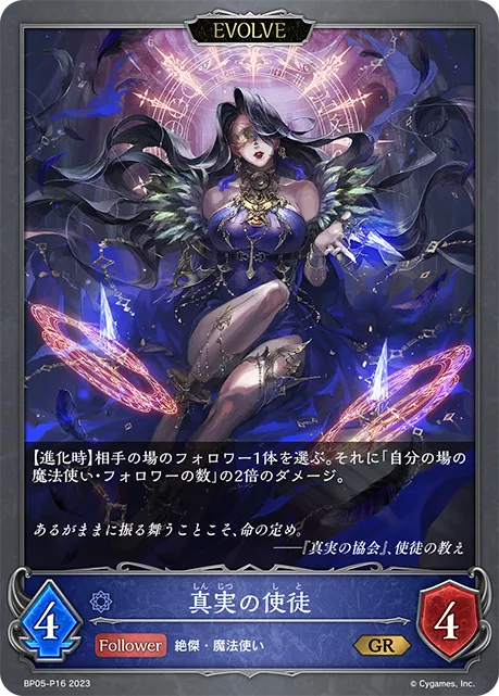 真実の使徒