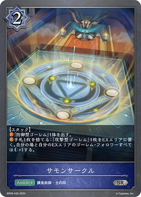 サモンサークル