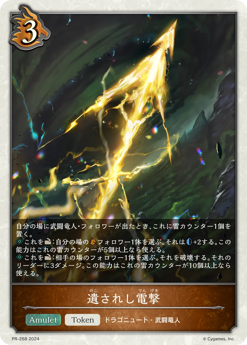 遺されし電撃