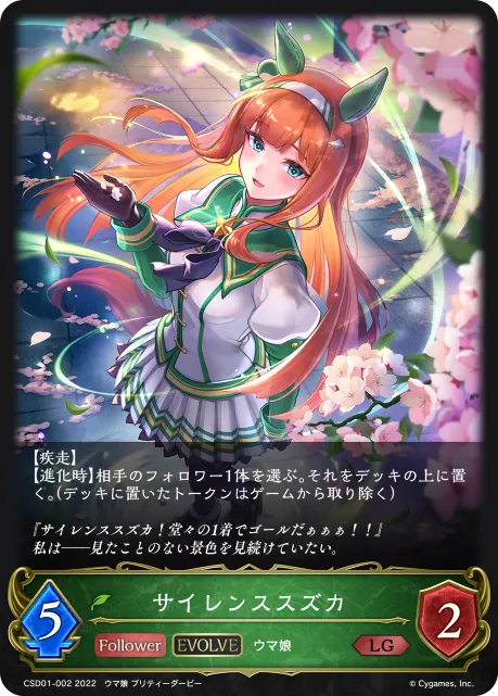 サイレンススズカ