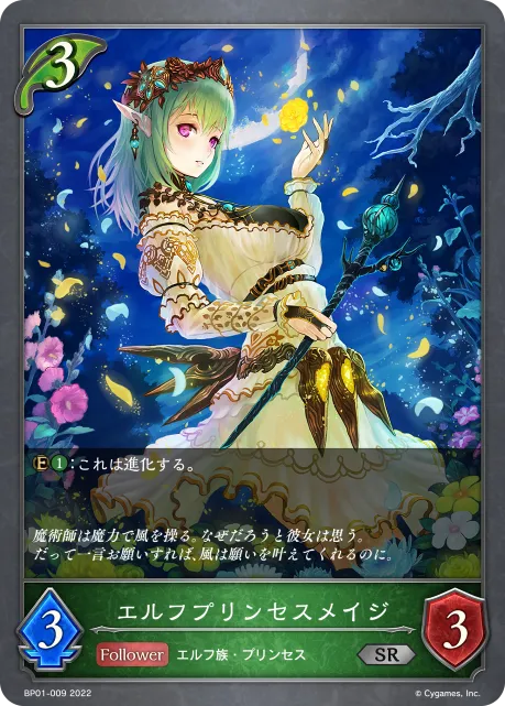 エルフプリンセスメイジ