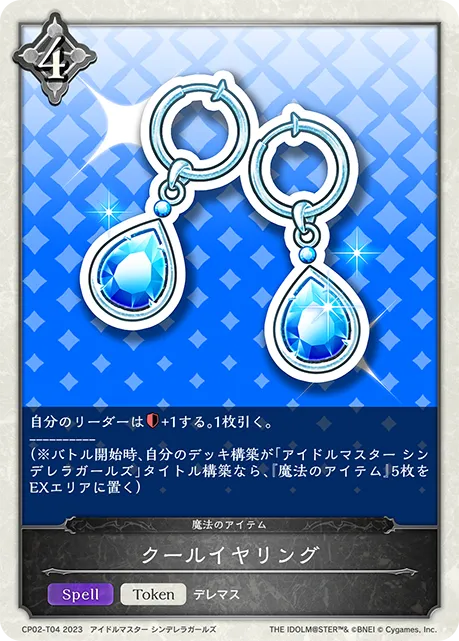 クールイヤリング