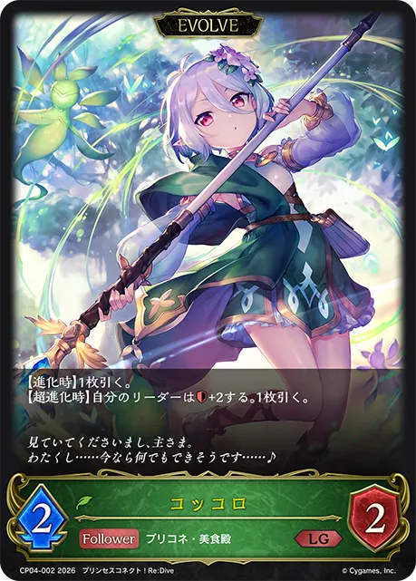 コッコロ