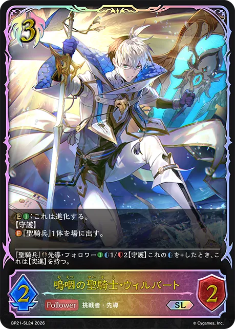 嗚咽の聖騎士・ウィルバート