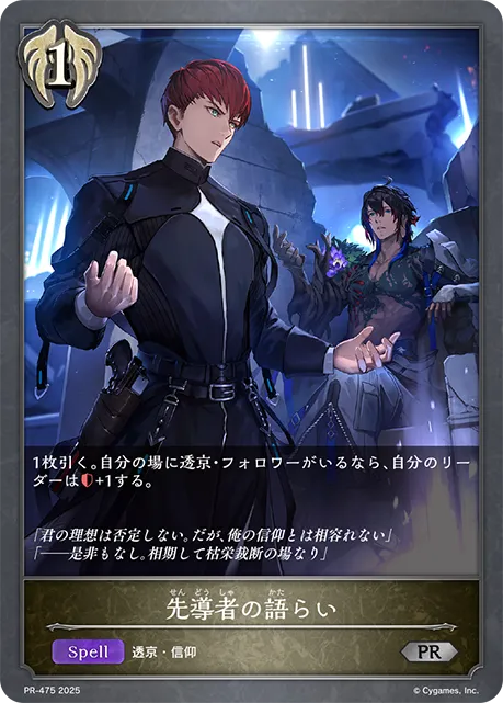 先導者の語らい