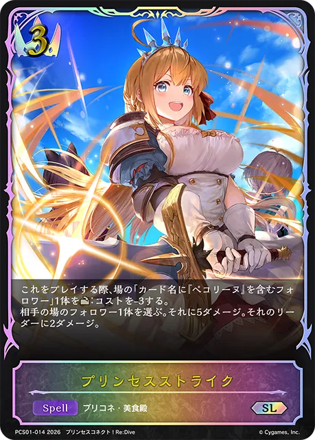 プリンセスストライク