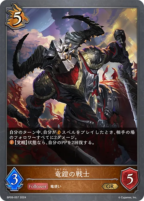 竜鎧の戦士