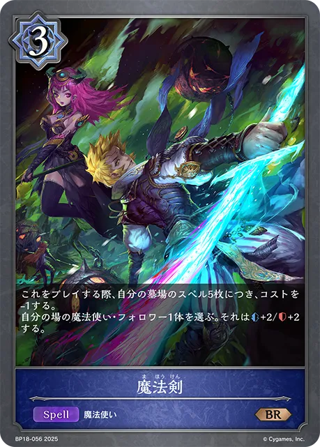 魔法剣