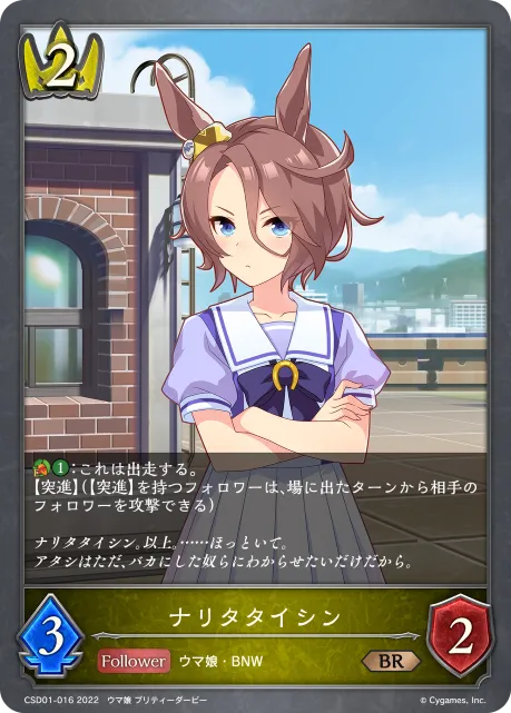 ナリタタイシン