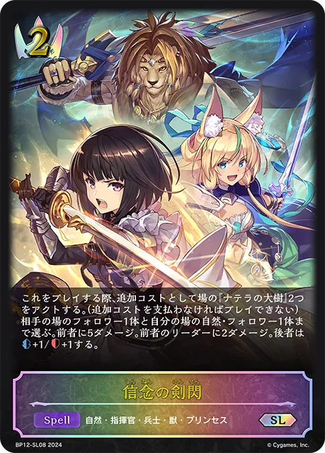 信念の剣閃