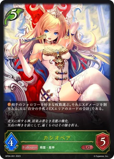 カシオペア