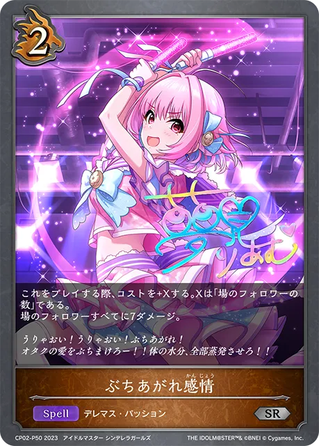 ぶちあがれ感情