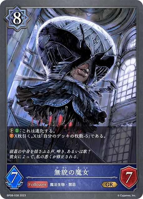 無貌の魔女