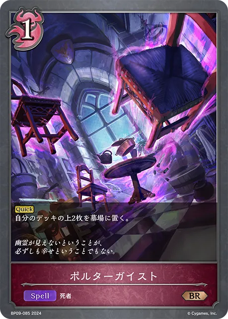 ポルターガイスト