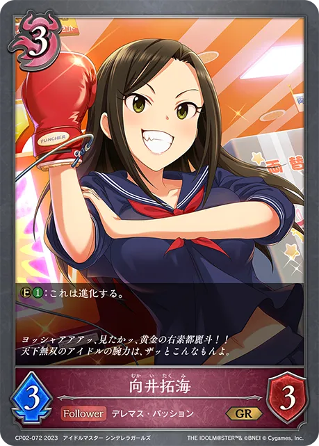 向井拓海