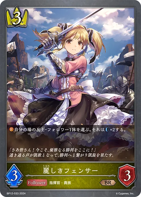 麗しきフェンサー