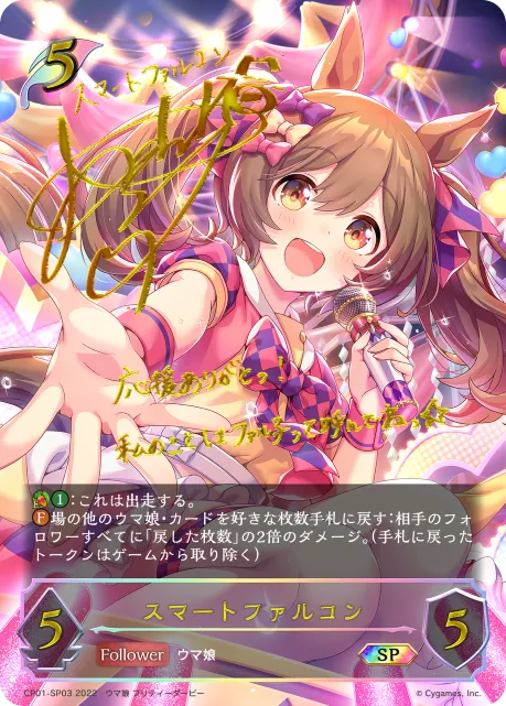 スマートファルコン