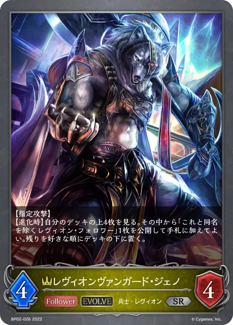 レヴィオンヴァンガード・ジェノ