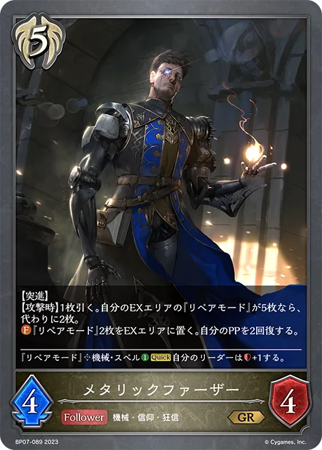 メタリックファーザー