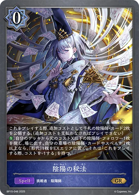 陰陽の秘法