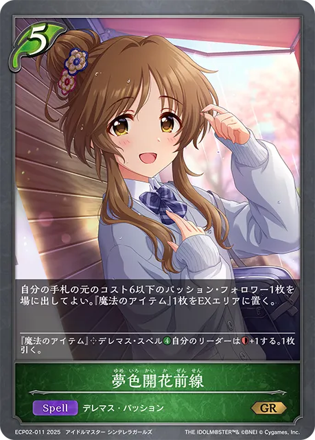 夢色開花前線