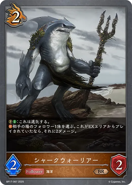 シャークウォーリアー