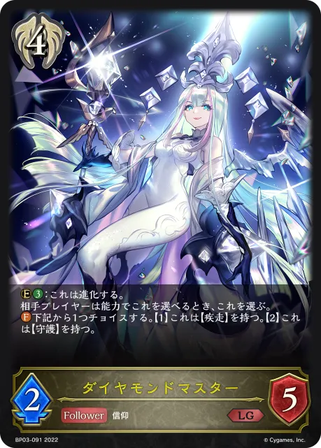 ダイヤモンドマスター