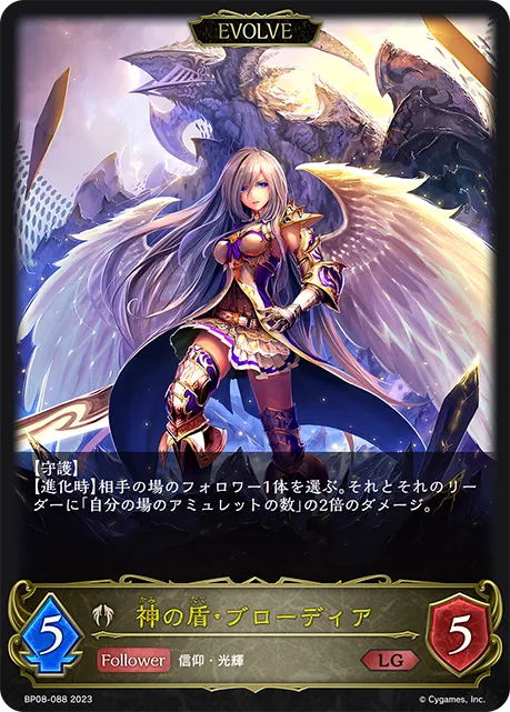 神の盾・ブローディア