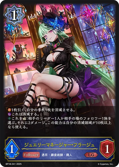 ジュエリーマネージャー・フラージュ