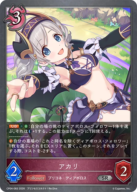 アカリ