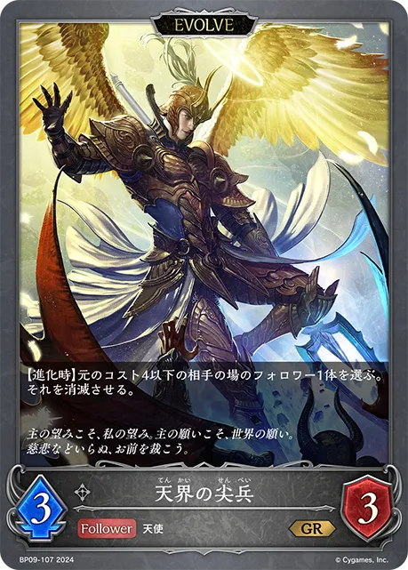 天界の尖兵