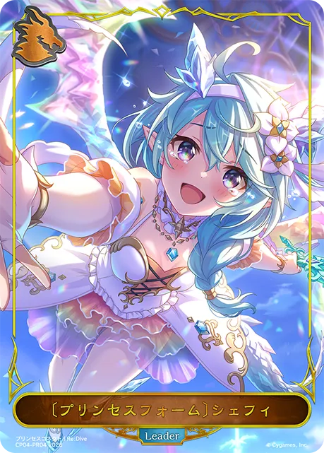 〔プリンセスフォーム〕シェフィ