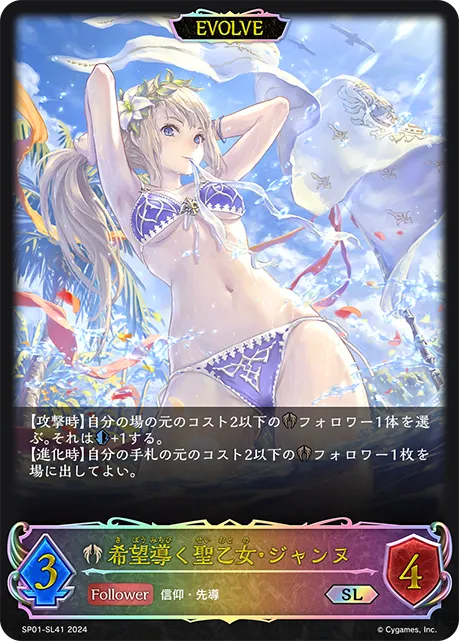希望導く聖乙女・ジャンヌ