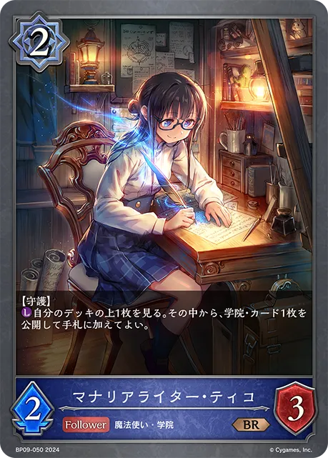 マナリアライター・ティコ