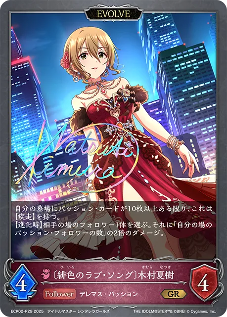 〔緋色のラブ・ソング〕木村夏樹
