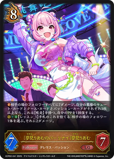〔夢見りあむのパーリナイ〕夢見りあむ