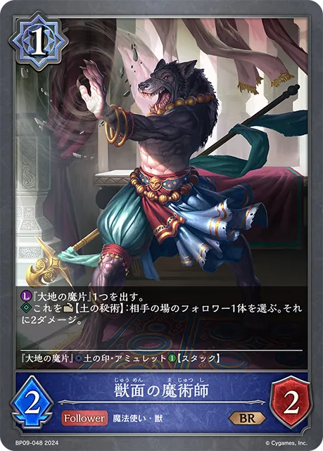獣面の魔術師
