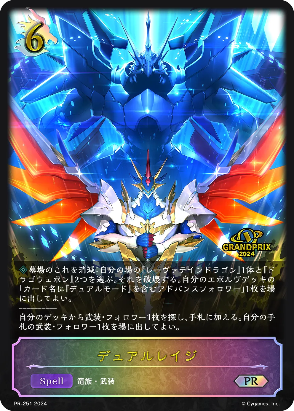 デュアルレイジ