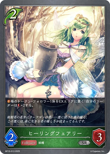 ヒーリングフェアリー